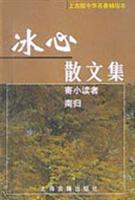 至亲至情感人肺腑——五十六年后重读冰心《南归》 感人肺腑是什么意思