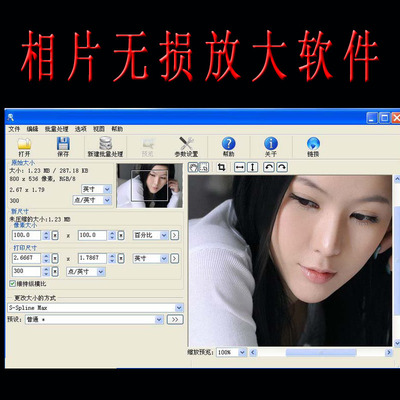 (图片无损放大) 图片无损放大软件