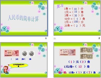 第五单元《认识人民币》单元分析（张瑜） 九年级英语第五单元