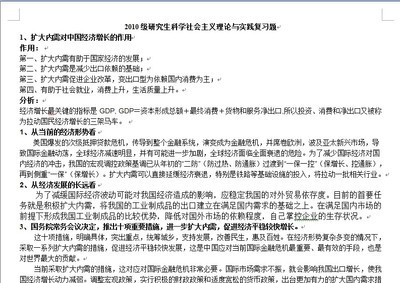 研究生科学社会主义理论与实践复习资料