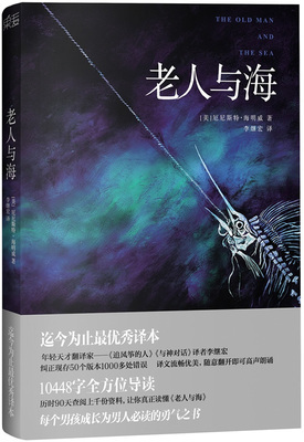 家长《老人与海》的读后感 老人与海读后感1000字