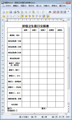 2012学年第二学期班级卫生值日安排表 班级 2 值日生安排表