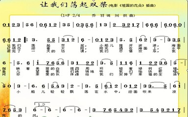 “让我们荡起双桨”词曲作者 让我们荡起双桨词曲