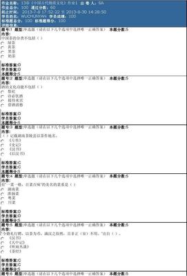 北语12秋《金融学概论》作业2 北语16春商法作业答案