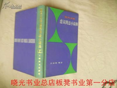 从“而、以、之”看虚词用法 虚词以的用法