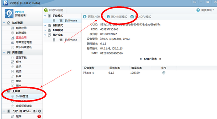 ipad进入恢复模式 ipad退出恢复模式