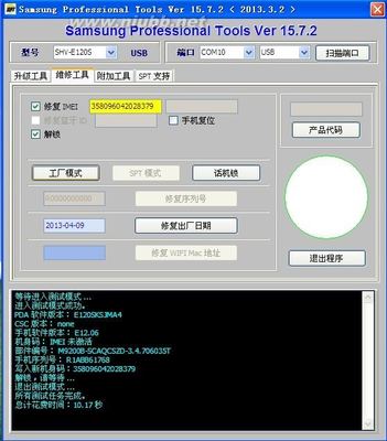 韩版三星E120S黑砖修复成功，然后需要SPT做一次修复 小米4黑砖修复工具