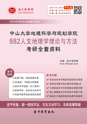 中山大学地理科学与规划学院博士研究生培养工作管理补充细则 人文地理学博士点