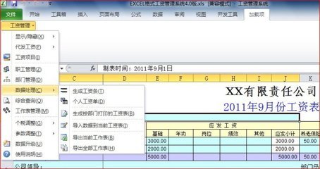 EXCEL格式工资管理系统（完全免费，开放源代码,支持2011年新版个 临沂大学新版教务系统