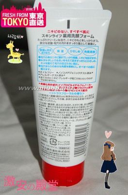 日本原装代购skinlife消炎·抗菌洗面奶 抗菌消炎药有哪些