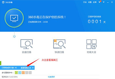 怎样恢复360杀毒内的隔离区文件 360杀毒的文件隔离区