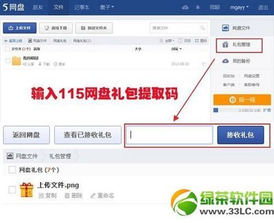 115网盘怎么使用提取码 怎样使用115网盘