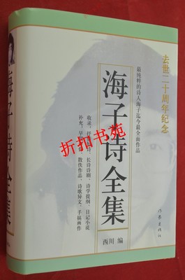 西川的诗 仓央嘉措诗集经典句子