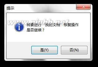 XP修改用户名后我的文档不见了的修复方法，附工具下载 电脑我的文档不见了