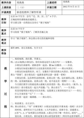 黄山奇石教案 黄山奇石第一课时教案