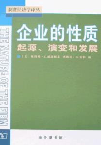 科斯《企业的性质》英文版 企业的性质读后感