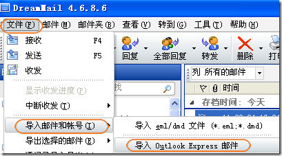 弃Outlook用了DreamMail outlook 转 dreammail