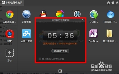360定时关机怎么设置 360可以设置自动关机吗