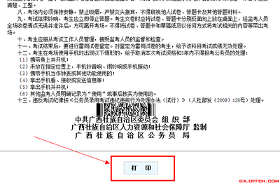 公务员考试准考证怎么打印 2016公务员试卷