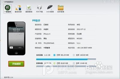 苹果手机怎么越狱_PP助手越狱教程 pp助手5.0越狱教程