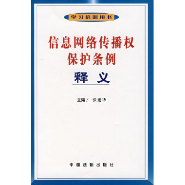 信息网络传播权保护条例释义 什么是大数据概念