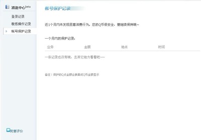 怎么查看qq登陆记录 精 如何查看qq登陆记录