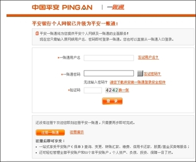 网上银行怎么使用 平安银行网站是多少