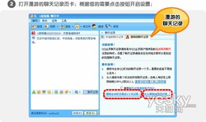 如何漫游qq聊天记录 聊天记录不漫游会怎样