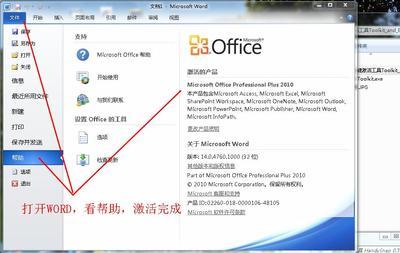 Office2010激活教程 office2010永久激活