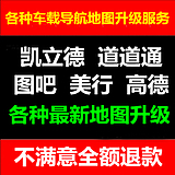 路路通导航如何升级 车上导航卡可以拔下来