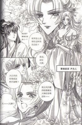 笑倾三国漫画第十话 笑倾三国漫画版