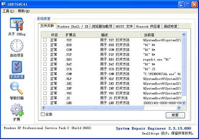 用SREng.exe修复你的系统 srengldr.exe