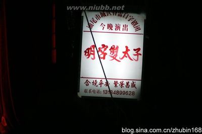 我看广东海丰白字戏 海丰白字戏大全