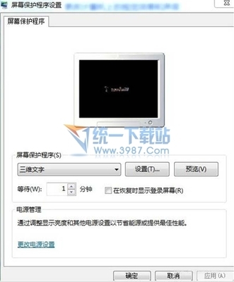 Win7如何设置屏保 w7屏保怎么设置密码