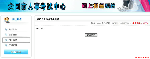 山西人事考试网：2014年山西大同事业单位招聘249名工作人员计划表