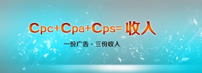 竞价中，什么是PPC、CPC、CPM、CPS、CPA？ cpc cpm cpa cps cpv