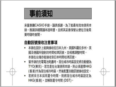 卡西欧casioWV-200A手表说明书 casio卡西欧说明书