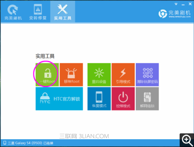 三星Galaxy s4一键Root教程 galaxy s4 root工具