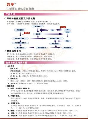 [转载]白眉蛇毒血凝酶是不是“血凝酶” 白眉蛇毒血凝酶价格