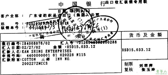 收汇水单_Freddy 收汇水单