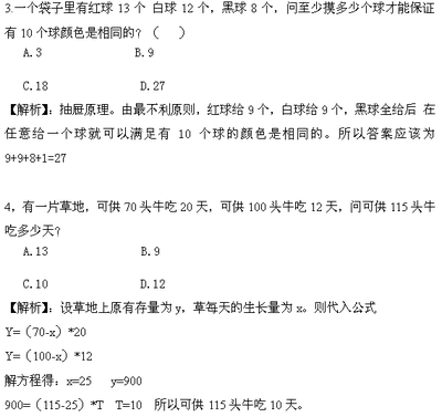 数量关系之牛吃草问题原理 数量关系