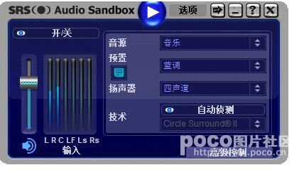 SRSAudioSandbox(终极音频增强软件)设置详解 音频增强软件