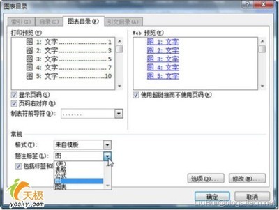 题注、交叉引用的作用及作用方法 题注和交叉引用