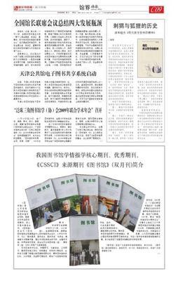 情报学主要期刊简介及网址（转载） 情报学核心期刊排名