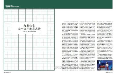 赵杉佳雯：每个汉字都有表情