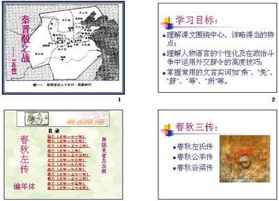 《秦晋崤之战》背景、原文及译文 秦晋崤之战原文