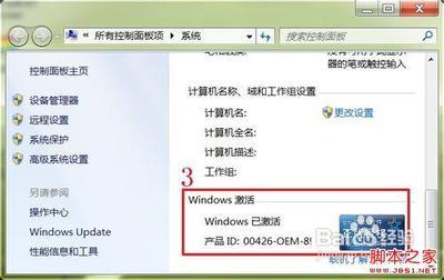 怎样查看win7是否为正版 怎么查看win7是否正版