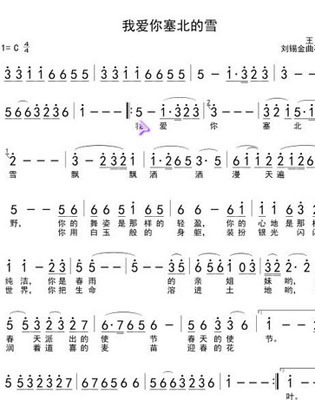 口琴曲A《我爱你塞北的雪》 我爱你塞北的雪简谱