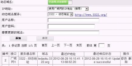 ROS5.X在3322pubyun上能使用的DDNS动态域名脚本也在5.20上测试通 3322 ddns