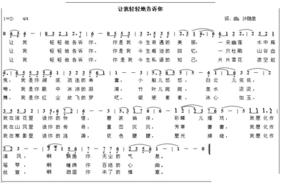 让我轻轻的告诉你 我想轻轻的告诉你